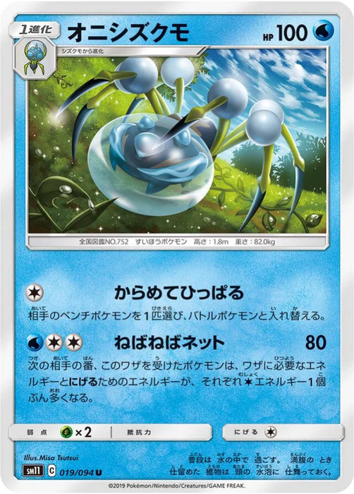 Pokemon Araquanid Non Holo Miracle Twins sm11 019/094 Japanese Single Card
