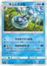 Pokemon Araquanid Non Holo Miracle Twins sm11 019/094 Japanese Single Card