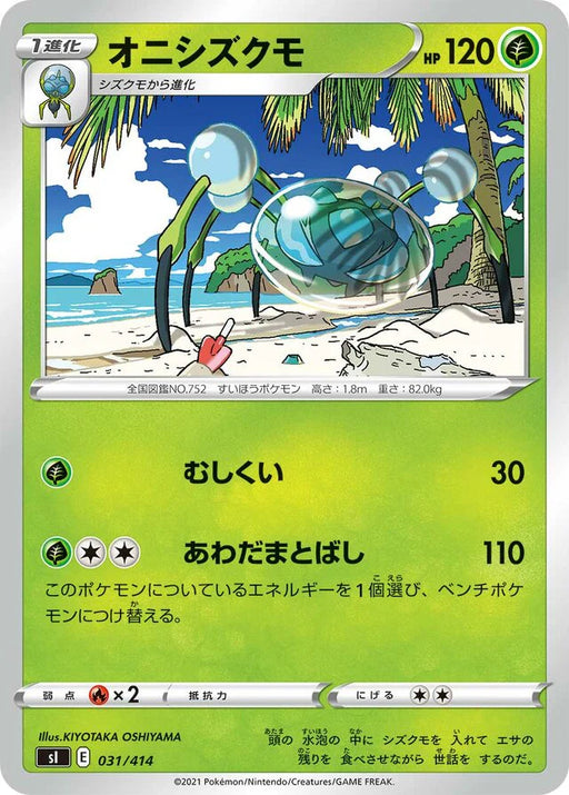 Pokemon Araquanid Non Holo Start Deck sI 031/414 Japanese Single Card