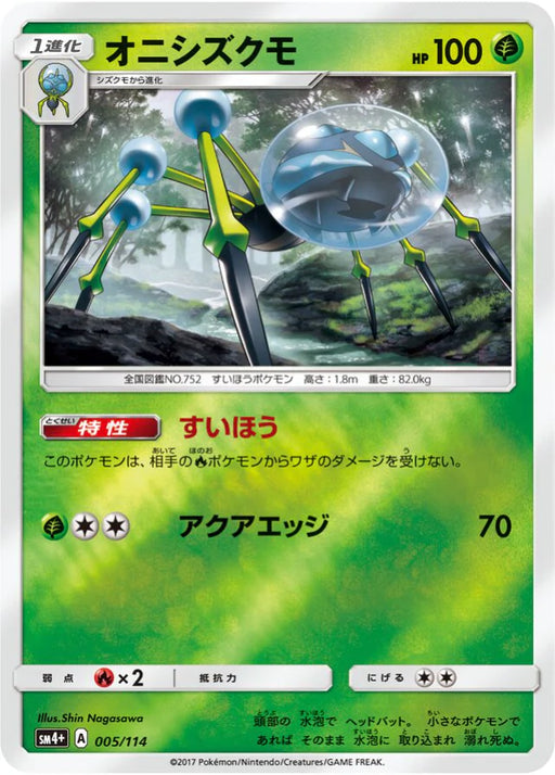 Pokemon Araquanid Reverse Holo GX Battle Boost sm4+ 005/114 Japanese Single Card