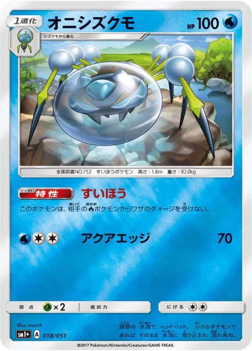 Pokemon Araquanid Reverse Holo Sun & Moon sm1 018/051 Japanese Single Card
