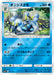 Pokemon Araquanid Reverse Holo Ultra Force sm5+ 012/050 Japanese Single Card
