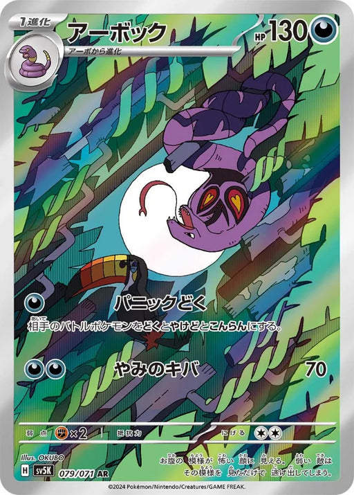 Pokemon Arbok AR Wild Force sv5K 079/071 Japanese Single Card