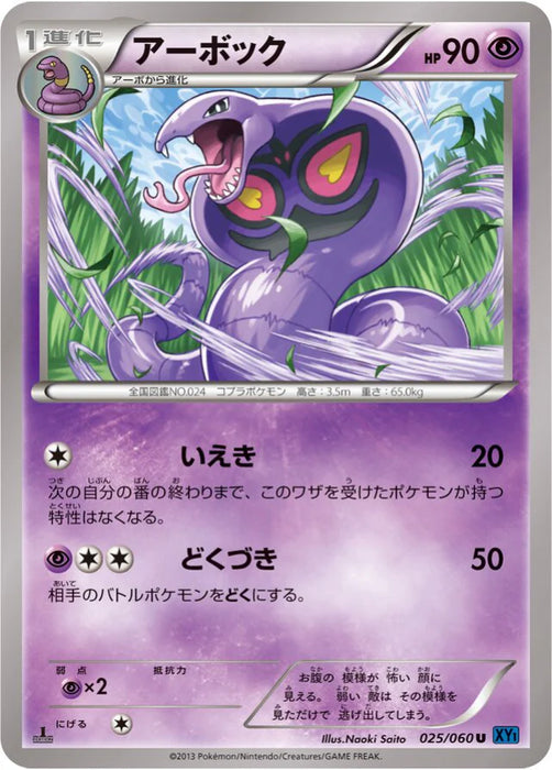 Pokemon Arbok Non Holo Collection X 025/060 Japanese Single Card
