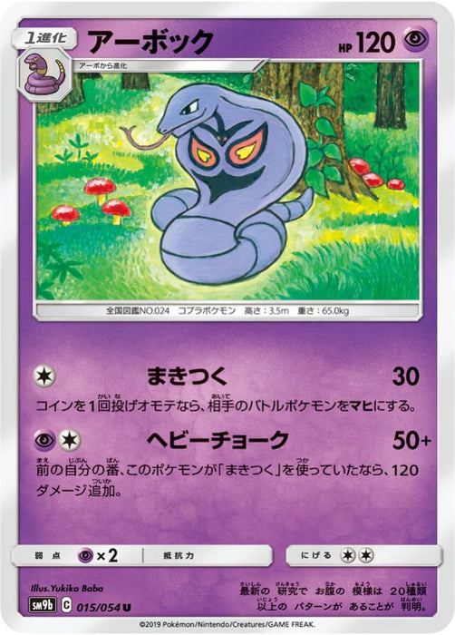 Pokemon Arbok Non Holo Full Metal Wall sm9b 015/054 Japanese Single Card