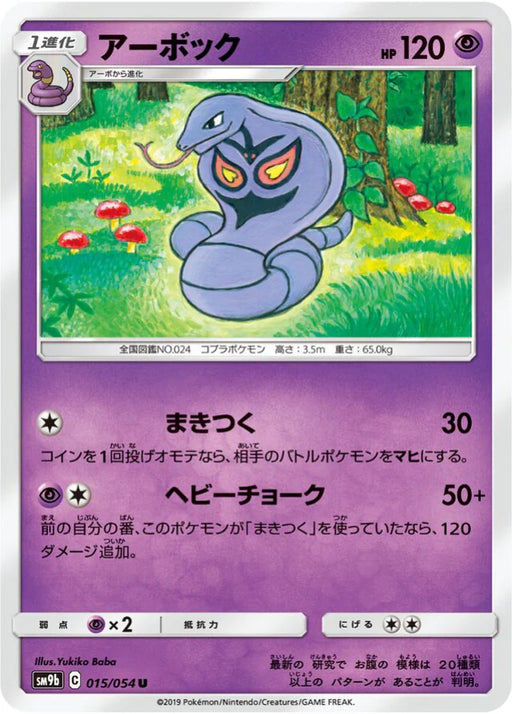 Pokemon Arbok Non Holo Full Metal Wall sm9b 015/054 Japanese Single Card