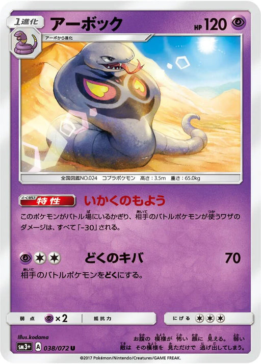 Pokemon Arbok Non Holo Shining Legends High Class sm3+ 038/072 Japanese Single Card