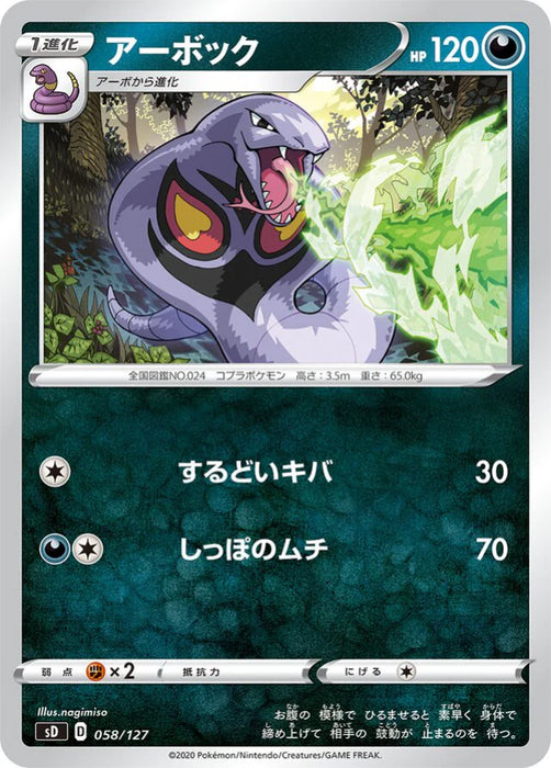 Pokemon Arbok Non Holo V Starter Decks sD 058/127 Japanese Single Card