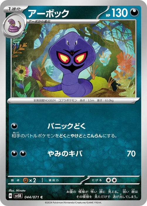 Pokemon Arbok Non Holo Wild Force sv5K 044/071 Japanese Single Card