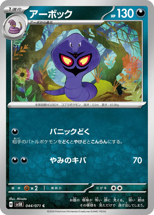 Pokemon Arbok Non Holo Wild Force sv5K 044/071 Japanese Single Card