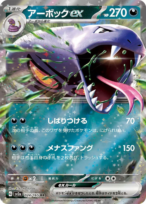 Pokemon Arbok ex RR Pokemon 151 sv2a 024/165 Japanese Single Card