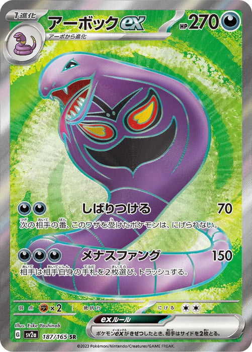 Pokemon Arbok ex SR Pokemon 151 sv2a 187/165 Japanese Single Card