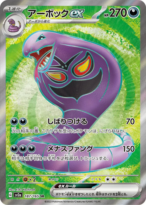 Pokemon Arbok ex SR Pokemon 151 sv2a 187/165 Japanese Single Card