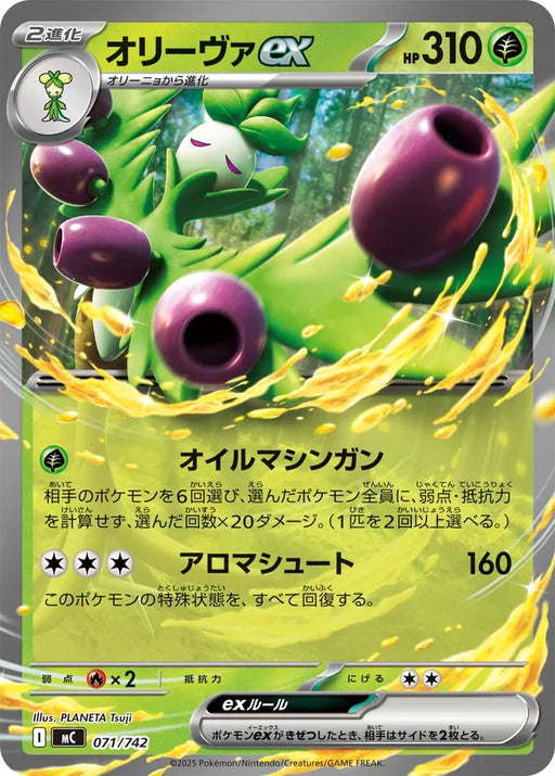 Pokemon Arboliva ex RR Mega Evolution Start Deck 100 MC 071/742 Japanese Single Card