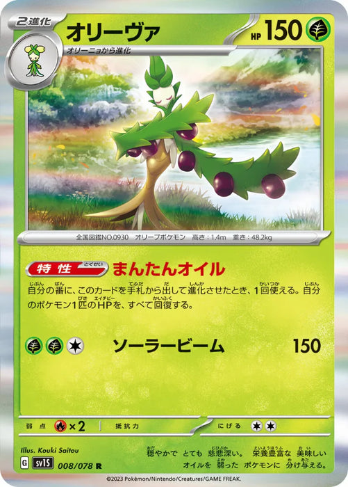 Pokemon Arboliva Holo Scarlet ex sv1S 008/078 Japanese Single Card