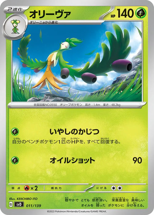 Pokemon Arboliva Non Holo Ex Starter Decks svD 011/139 Japanese Single Card