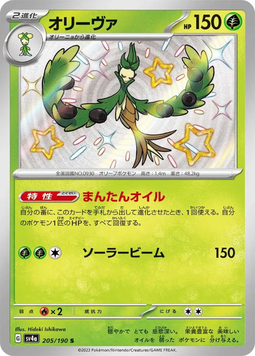 Pokemon Arboliva S Shiny Treasure ex High Class sv4a 205/190 Japanese Single Card