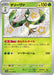 Pokemon Arboliva S Shiny Treasure ex High Class sv4a 205/190 Japanese Single Card