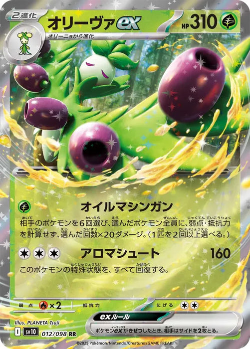 Pokemon Arboliva ex RR Glory of Team Rocket sv10 012/098 Japanese Single Card