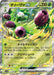 Pokemon Arboliva ex RR Glory of Team Rocket sv10 012/098 Japanese Single Card