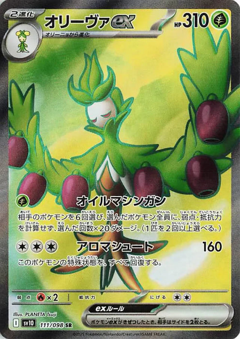 Pokemon Arboliva ex SR Glory of Team Rocket sv10 111/098 Japanese Single Card