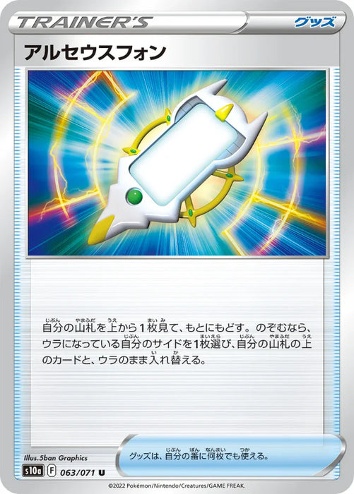 Pokemon Arc Phone Non Holo Dark Phantasma s10a 063/071 Japanese Single Card