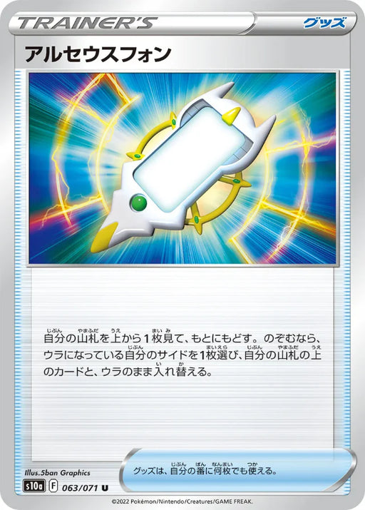 Pokemon Arc Phone Non Holo Dark Phantasma s10a 063/071 Japanese Single Card