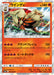 Pokemon Arcanine Holo Double Blaze sm10 009/095 Japanese Single Card