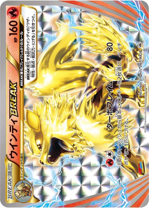 Pokemon Arcanine Holo October '16 CoroCoro Ichiban!Promo 267/XY-P Japa — Japan2UK