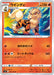 Pokemon Arcanine Non Holo Fusion Arts s8 013/100 Japanese Single Card