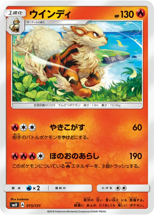 Pokemon Arcanine Non Holo GX Starter Decks smH 015/131 Japanese Single Card
