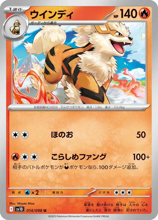 Pokemon Arcanine Non Holo Glory of Team Rocket sv10 014/098 Japanese Single Card