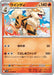 Pokemon Arcanine Non Holo Glory of Team Rocket sv10 014/098 Japanese Single Card