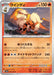 Pokemon Arcanine Non Holo Pokemon 151 sv2a 059/165 Japanese Single Card