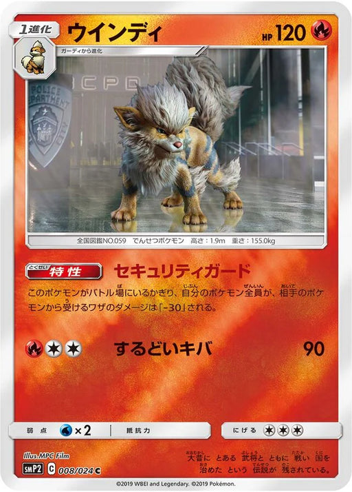 Pokemon Arcanine Reverse Holo Detective Pikachu smp2 008/024 Japanese Single Card