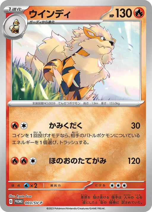 Pokemon Arcanine Reverse Holo Let's Start Playing Pokemon Card Game Campaign Promo 003/SV-P Japanese Single Card