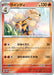 Pokemon Arcanine Reverse Holo Let's Start Playing Pokemon Card Game Campaign Promo 003/SV-P Japanese Single Card