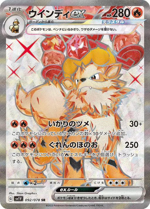 Pokemon Arcanine ex SR Violet ex sv1V 092/078 Japanese Single Card