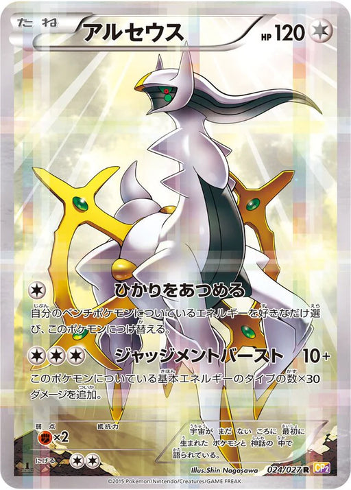 Pokemon Arceus Holo Legendary Shine Collection cp2 024/027 Japanese Single Card
