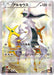 Pokemon Arceus Holo Legendary Shine Collection cp2 024/027 Japanese Single Card