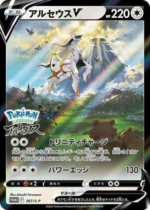 Pokemon Arceus Holo Legends: Arceus Pre-Order Insert Promo 267/S-P Japanese Single Card