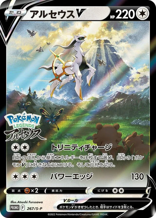 Pokemon Arceus Holo Legends: Arceus Pre-Order Insert Promo 267/S-P Japanese Single Card