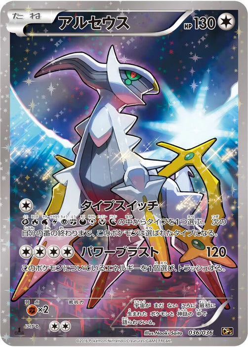 Pokemon Arceus Holo Mythical Legendary Dream Shine Collection cp5 036/036 Japanese Single Card