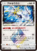 Pokemon Arceus PR Ultra Force sm5+ 037/050 Japanese Single Card