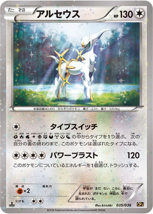 Pokemon Arceus Reverse Holo Mythical Legendary Dream Shine Collection cp5 035/036 Japanese Single Card