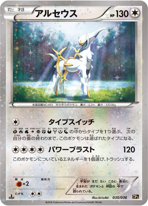 Pokemon Arceus Reverse Holo Mythical Legendary Dream Shine Collection cp5 035/036 Japanese Single Card
