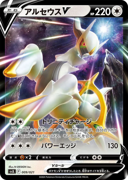Pokemon Arceus V Holo Terastal Charizard Ex Battle Master Deck svJL 009/021 Japanese Single Card