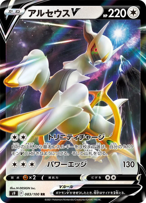 Pokemon Arceus V RR Star Birth s9 083/100 Japanese Single Card