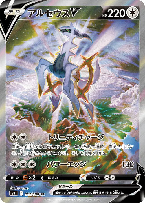 Pokemon Arceus V SR Star Birth s9 112/100 Japanese Single Card