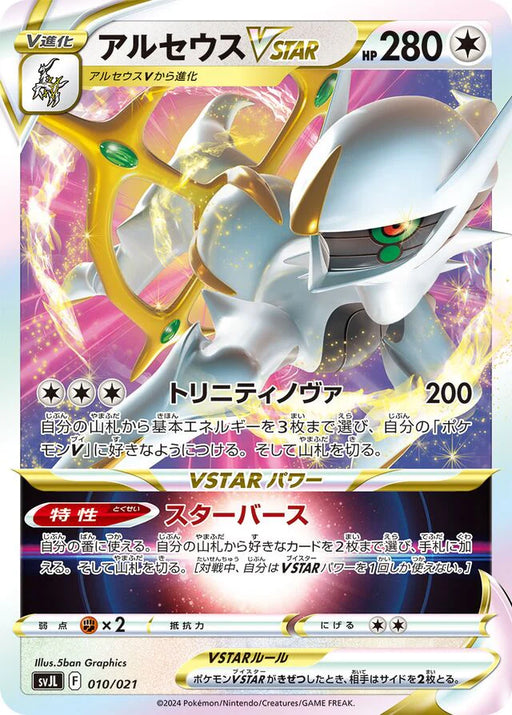 Pokemon Arceus VSTAR Holo Terastal Charizard Ex Battle Master Deck svJL 010/021 Japanese Single Card
